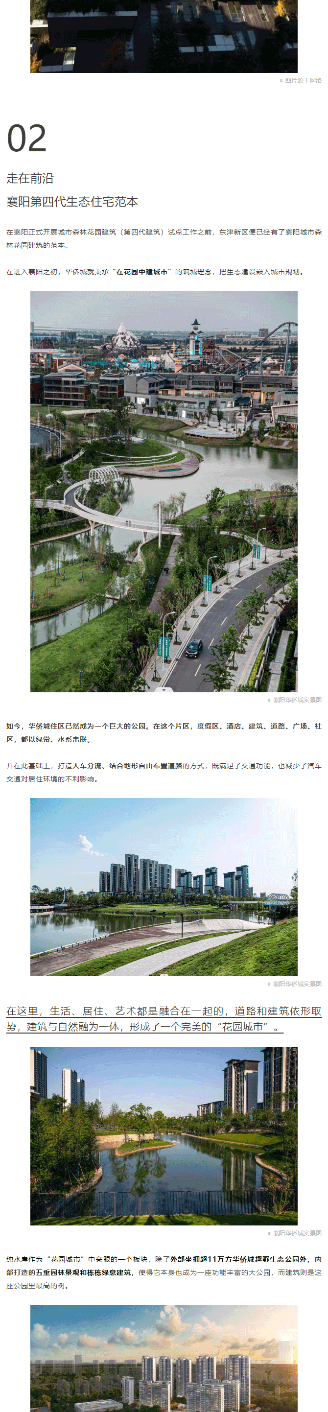 東津先行！襄陽城市森林花園樣本在這里！_03.gif