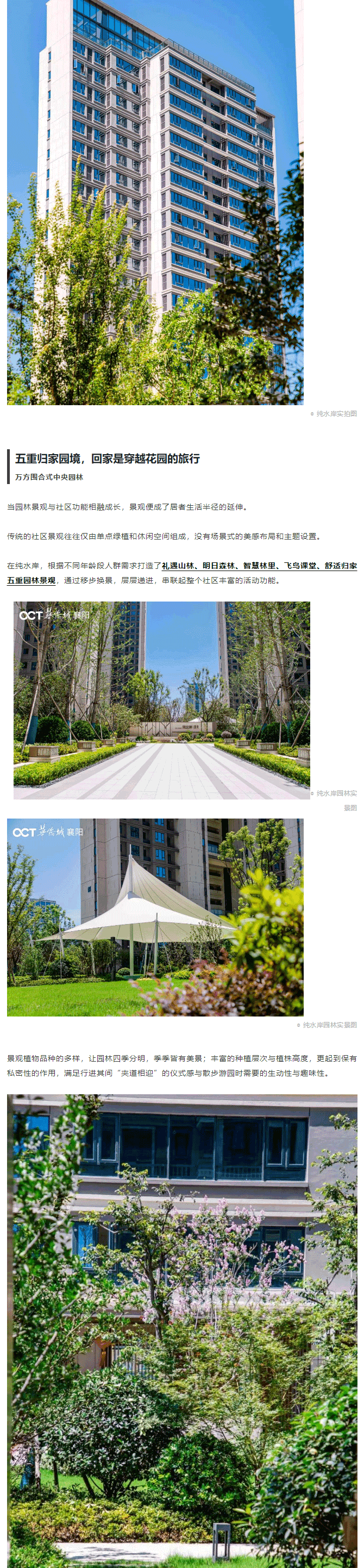 東津先行！襄陽城市森林花園樣本在這里！_05.gif