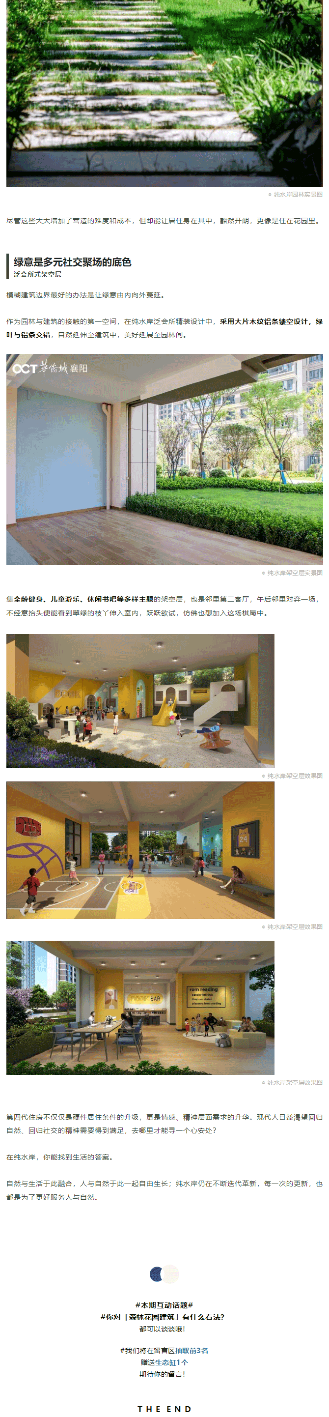 東津先行！襄陽城市森林花園樣本在這里！_06.gif