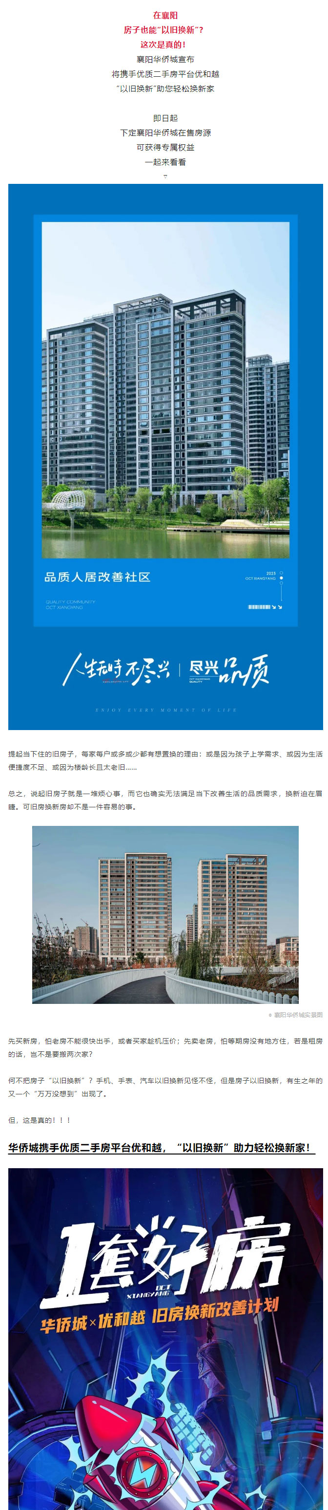 房子“以舊換新”！襄陽這里宣布！_01.jpg