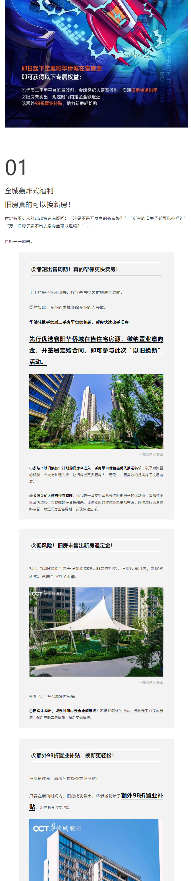 房子“以舊換新”！襄陽這里宣布！_02.jpg