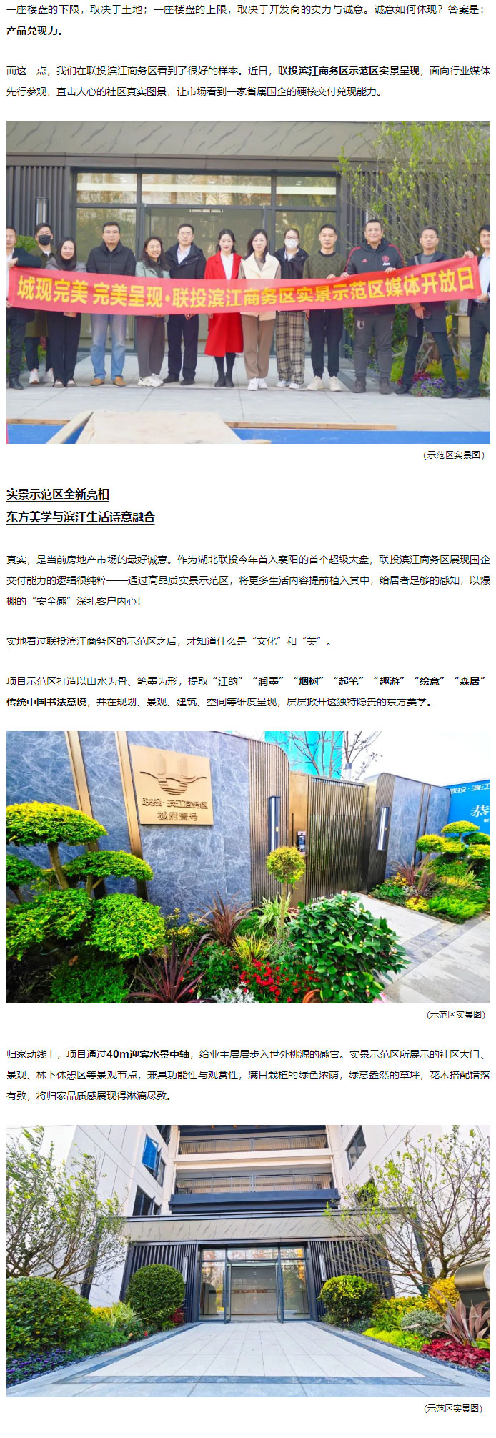 直擊人心！品質(zhì)+顏值并存！聯(lián)投濱江商務(wù)區(qū)示范區(qū)實景呈現(xiàn)，看見國企兌現(xiàn)的力量！_01.jpg