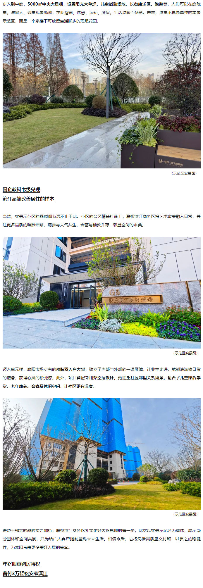 直擊人心！品質(zhì)+顏值并存！聯(lián)投濱江商務(wù)區(qū)示范區(qū)實景呈現(xiàn)，看見國企兌現(xiàn)的力量！_02.jpg