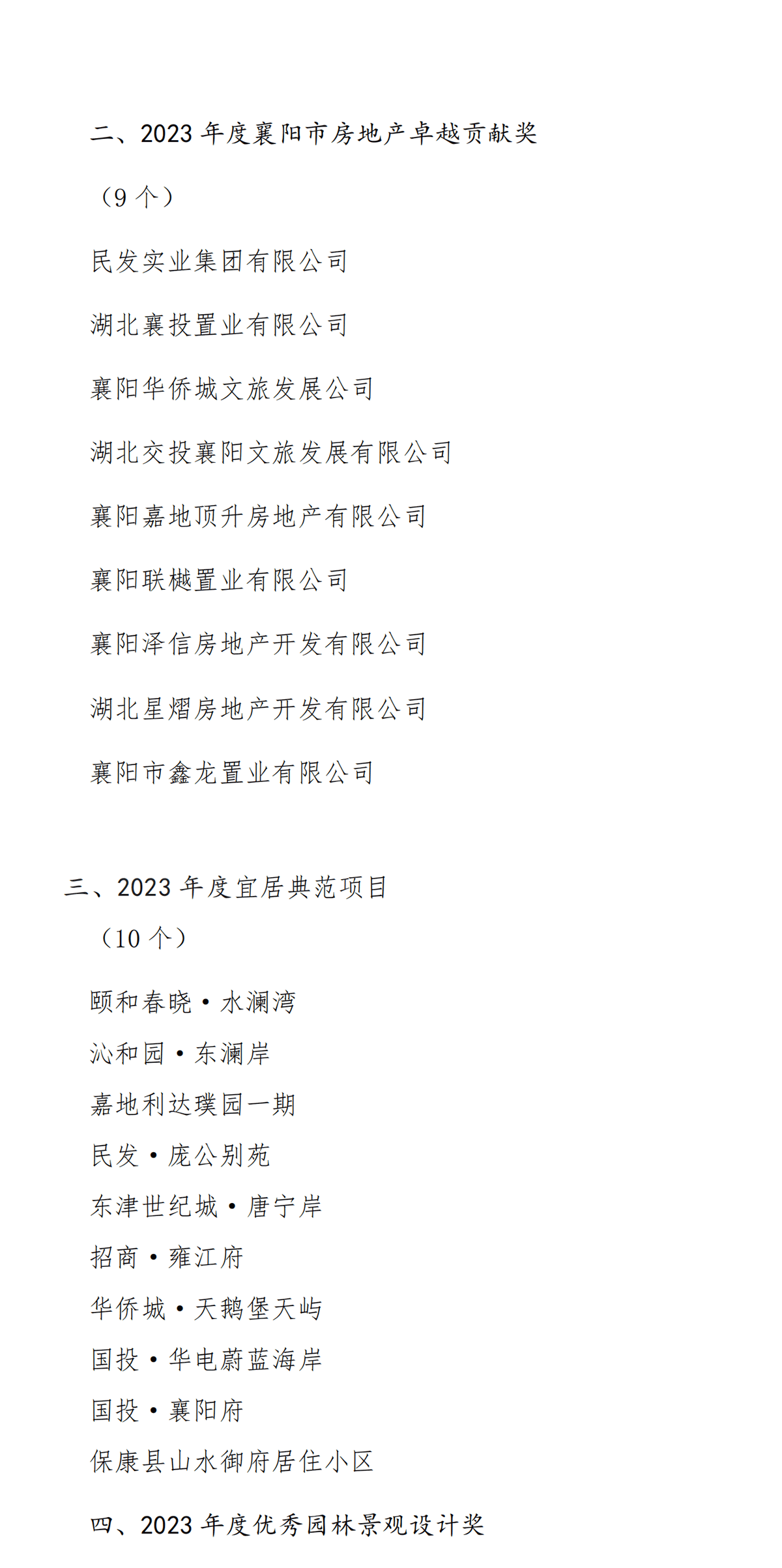 2023年雙放心獲獎(jiǎng)項(xiàng)目公示(1)_20240116180010_00_02.gif