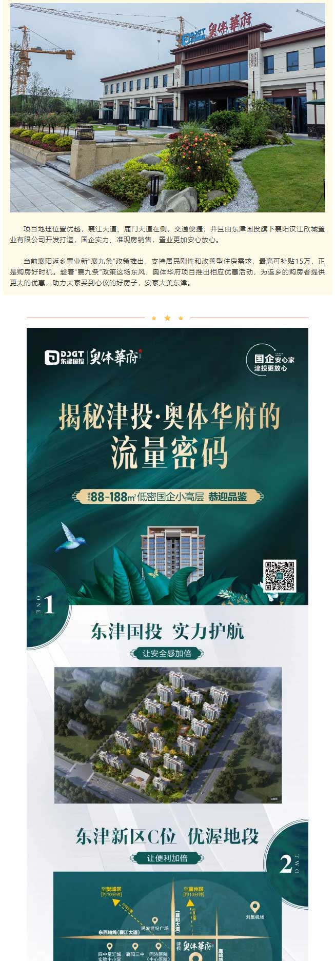 返鄉(xiāng)置業(yè)季，家鄉(xiāng)更宜居_03.jpg
