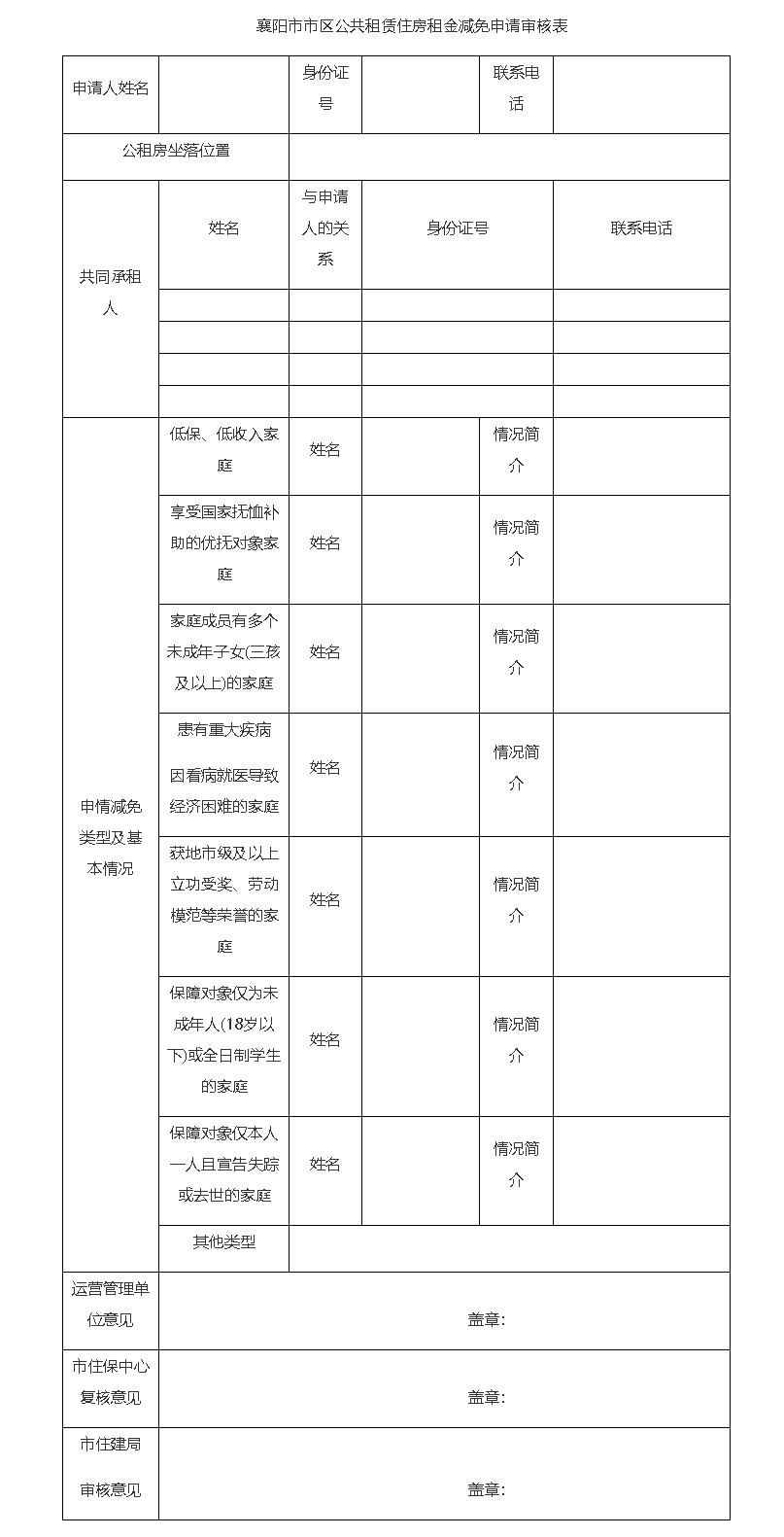 關(guān)于征求《關(guān)于市區(qū)公共租賃住房租金減免的意見(jiàn)（征求意見(jiàn)稿）》意見(jiàn)的公告-襄陽(yáng)市住房和城鄉(xiāng)建設(shè)局_副本.png