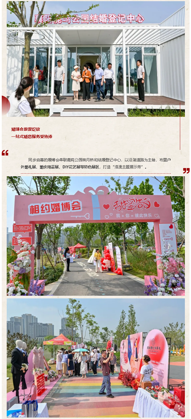 襄陽首個公園式結婚登記中心浪漫啟幕 520婚戀文化盛宴點亮城市新地標！_副本_副本_副本.png