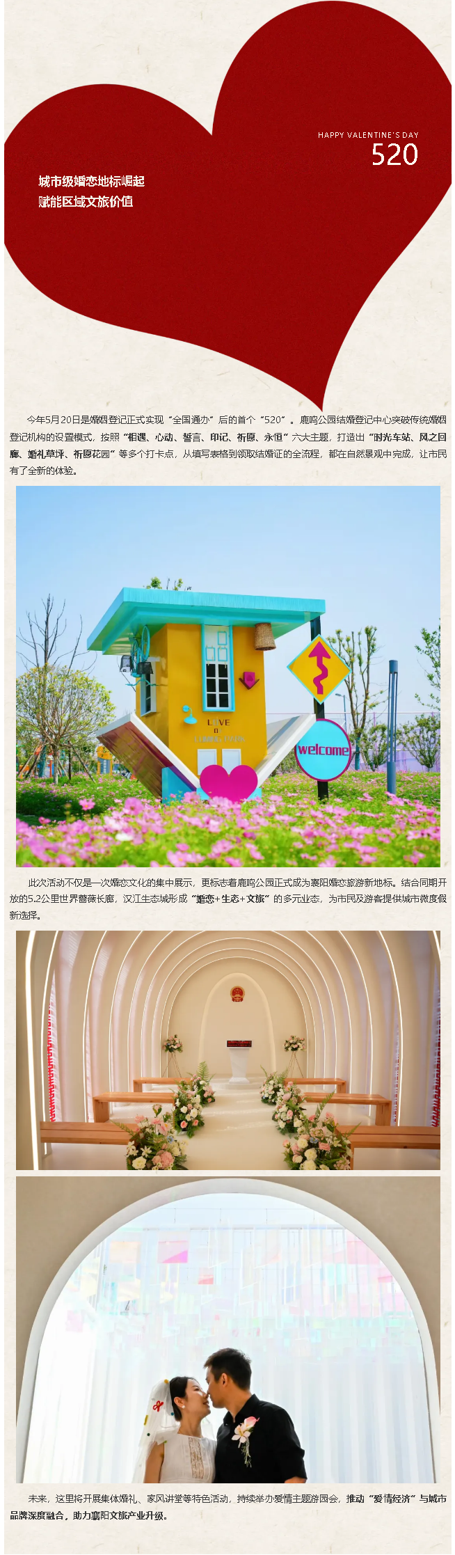 襄陽首個公園式結婚登記中心浪漫啟幕 520婚戀文化盛宴點亮城市新地標！_副本_副本_副本_副本.png