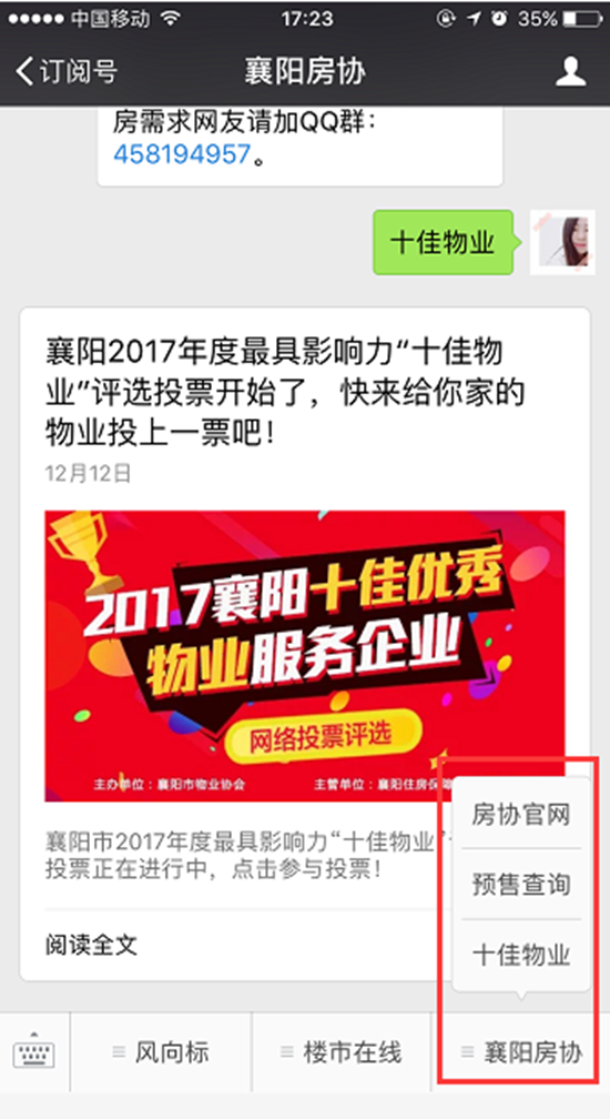 十佳物業(yè)1.png