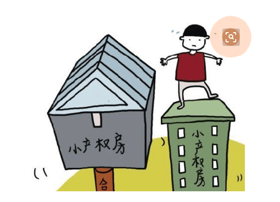 小產權房.png