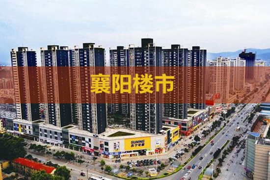 襄陽樓市_副本_副本.jpg