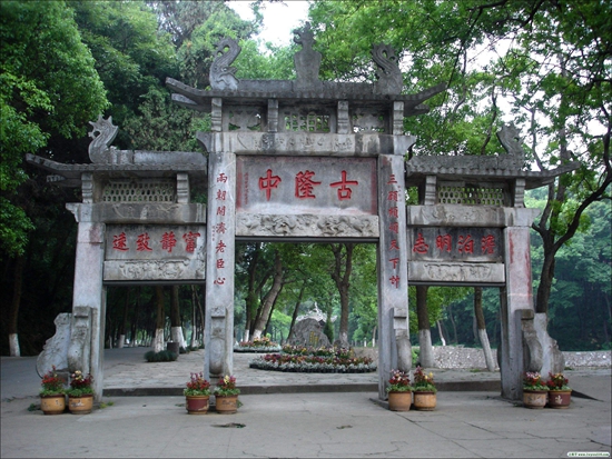 襄陽(yáng)古隆中.jpg