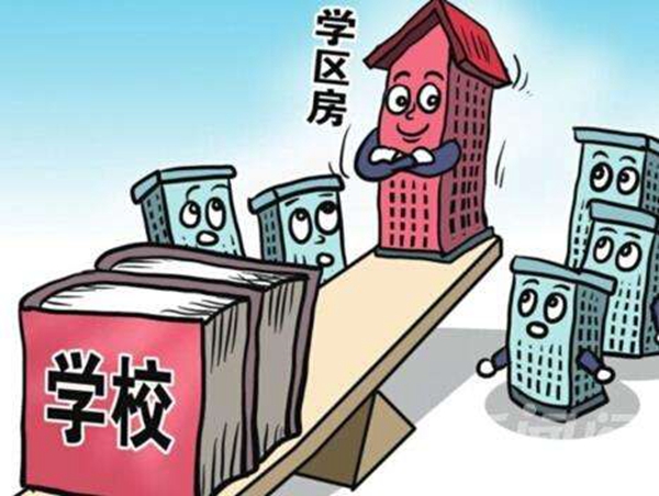 學區(qū)房.jpg