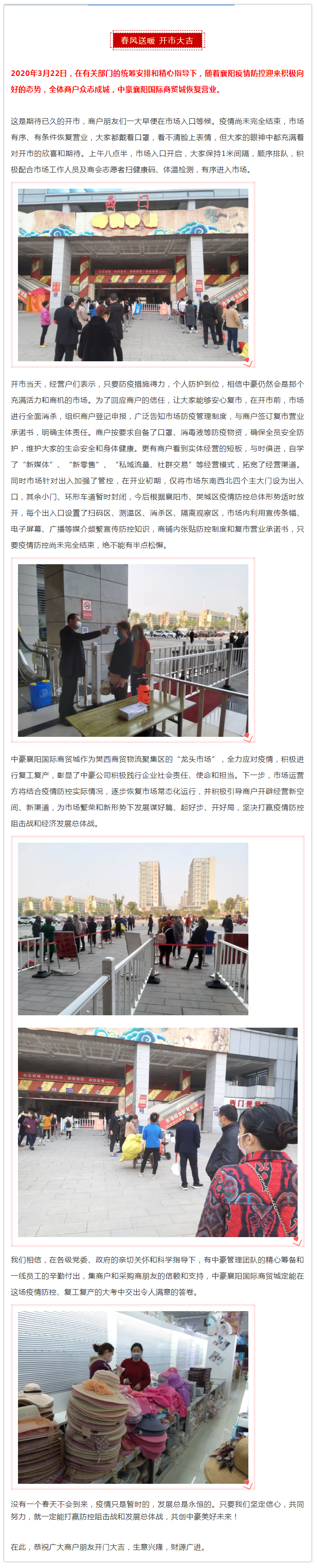 春暖花開，喜迎開市！中豪襄陽國際商貿城恢復營業(yè).png