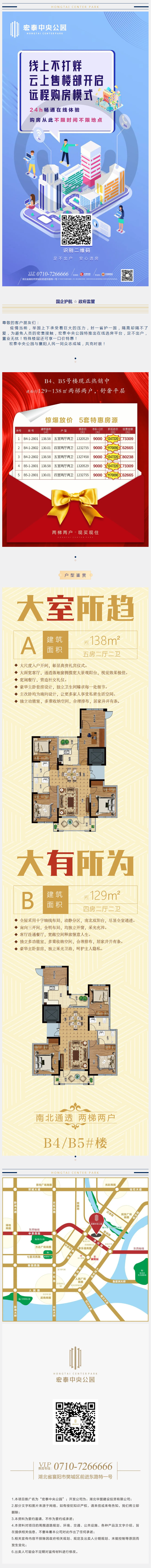 宏泰中央公園丨在線(xiàn)選好房，在家就購(gòu)了.png