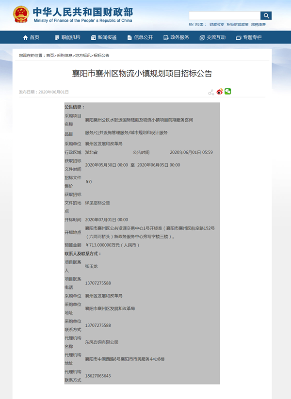 襄陽市襄州區(qū)物流小鎮(zhèn)規(guī)劃項目招標(biāo)公告_副本.png