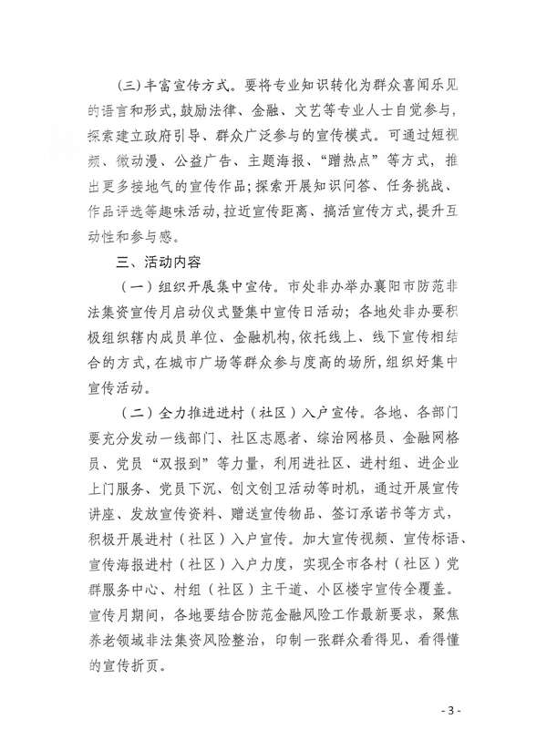 關(guān)于開展防范非法集資等金融風(fēng)險宣傳教育月活動的通知_02.jpg