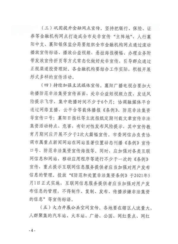 關(guān)于開展防范非法集資等金融風(fēng)險宣傳教育月活動的通知_03.jpg