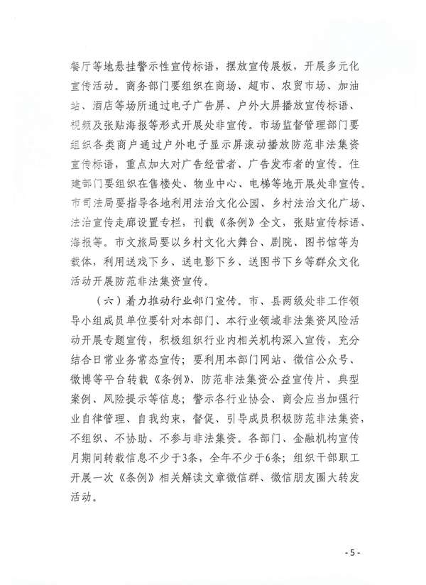 關(guān)于開展防范非法集資等金融風(fēng)險宣傳教育月活動的通知_04.jpg