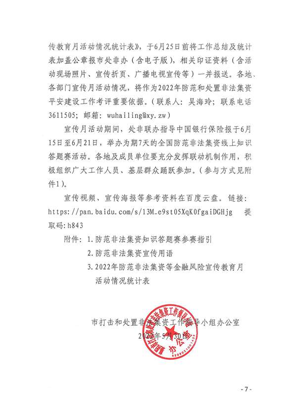 關(guān)于開展防范非法集資等金融風(fēng)險宣傳教育月活動的通知_06.jpg